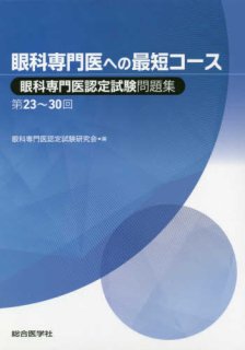 眼科学 Textbook of Ophthalmology 第3版 - 眼科専門書店 オー・ビー