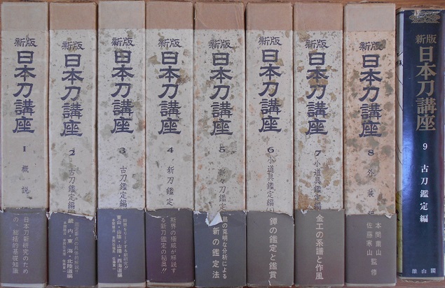 日本刀鑑定法 上 下 本阿彌光博 【非常に貴重】 日本刀鑑定