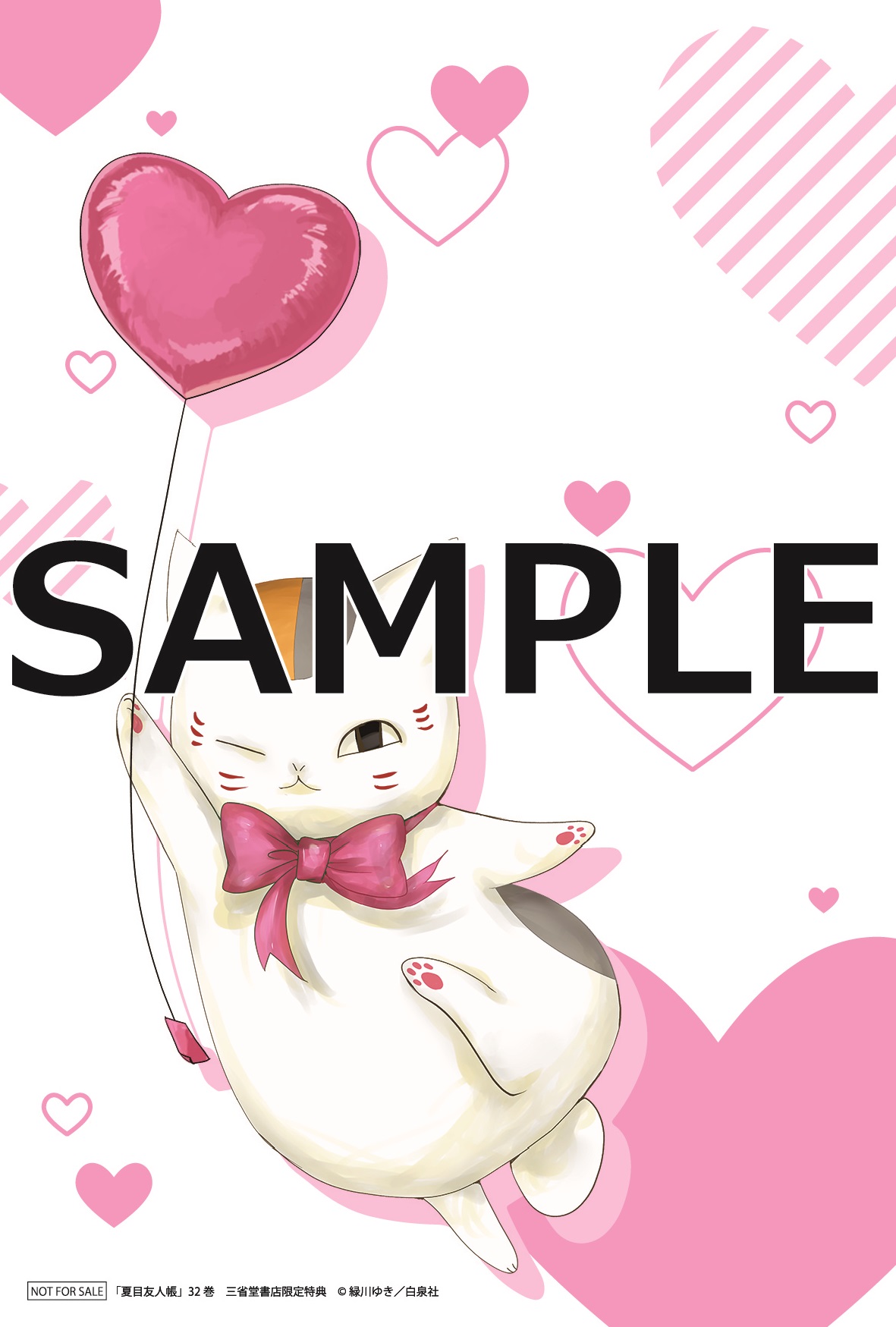 限定特典イラストカード付 】4/4発売「 夏目友人帳 」32巻（通常版＆特