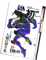 エヴァンゲリオン クロニクル 新訂版 創刊 GAINAX ガイナックス