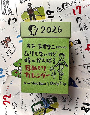 2026日めくりカレンダー キンシオタニ特製 ＜キン通販＞