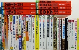 大学受験参考書・赤本、予備校テキストの買取事例紹介（詳細説明・画像
