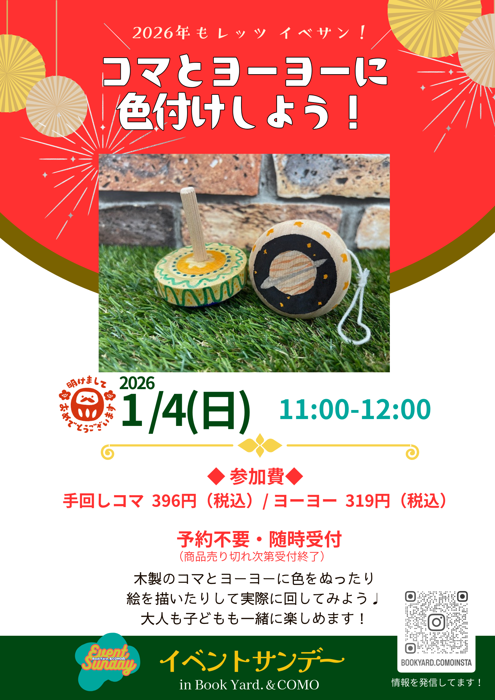 コマとヨーヨーおえかき | Book Yard.（ブックヤード）
