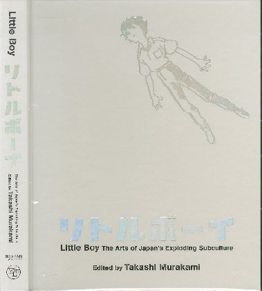 リトルボーイ / 編：村上隆 | 小宮山書店 KOMIYAMA TOKYO | 神保町