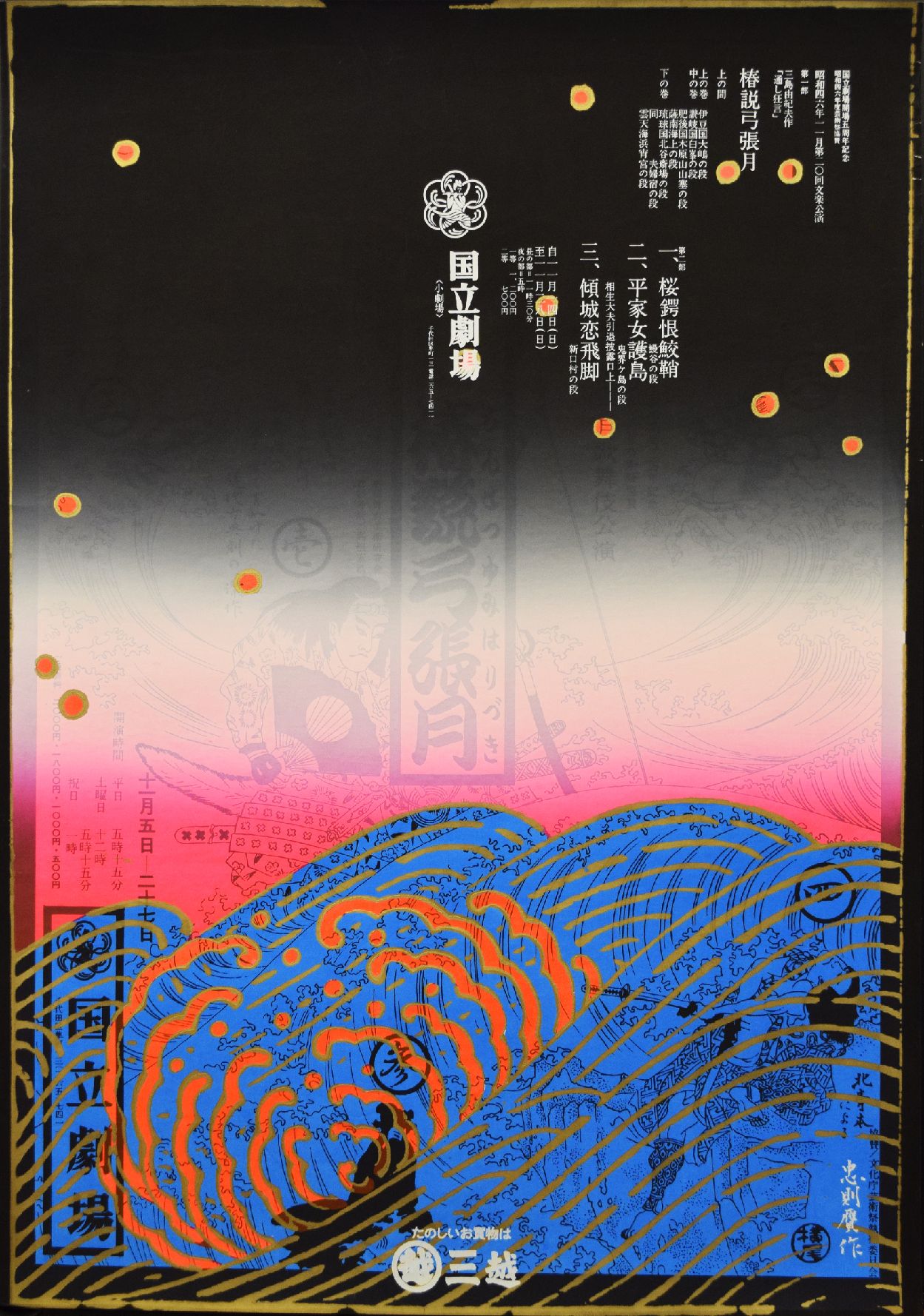 椿説弓張月（3枚セット） / 横尾忠則 | 小宮山書店 KOMIYAMA TOKYO