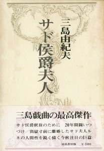 フライデー 創刊号（三島由紀夫「自決」の重みをいま 収録） / 三島