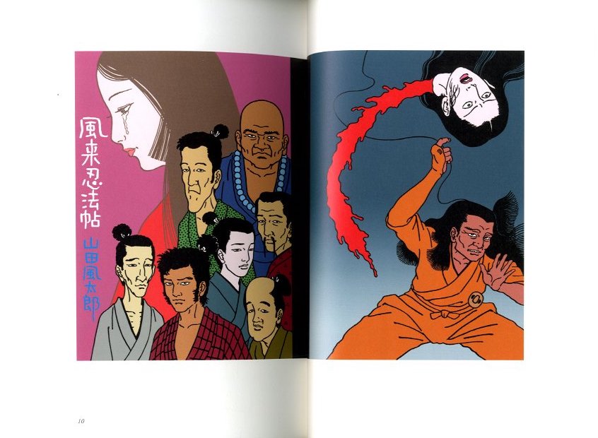 夢隠蛇丸 佐伯俊男作品控 / 佐伯俊男 | 小宮山書店 KOMIYAMA TOKYO