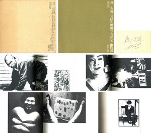 大人の紙芝居 まぼろし劇場 / 作・寺山修司、唐十郎、なかにし礼、絵