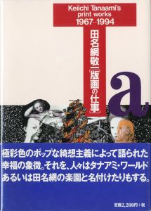 壺中天 / 田名網敬一 | 小宮山書店 KOMIYAMA TOKYO | 神保町 古書