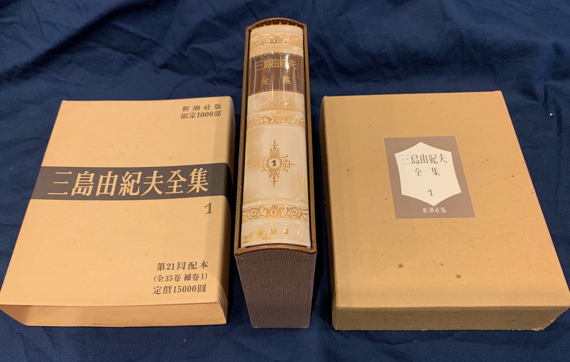 三島由紀夫全集・全36冊揃・特装版・限定1000部 / 三島由紀夫 | 小宮山