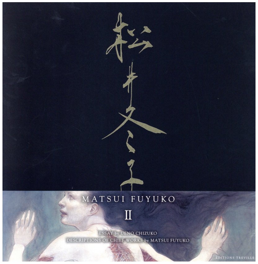 松井冬子画集 [一、ニ] / 松井冬子 | 小宮山書店 KOMIYAMA TOKYO