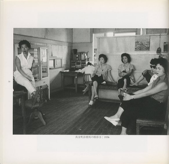 常盤とよ子写真集 わたしの中のヨコハマ伝説 1954-1956 / 写真：常盤