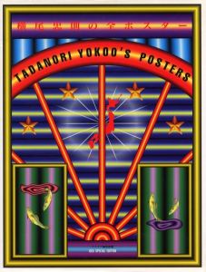 横尾忠則画集 / 横尾忠則 | 小宮山書店 KOMIYAMA TOKYO | 神保町 古書