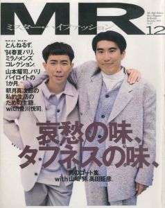 MR ミスター・ハイファッション 12月号 1997 No.83 最も私的な服 山本