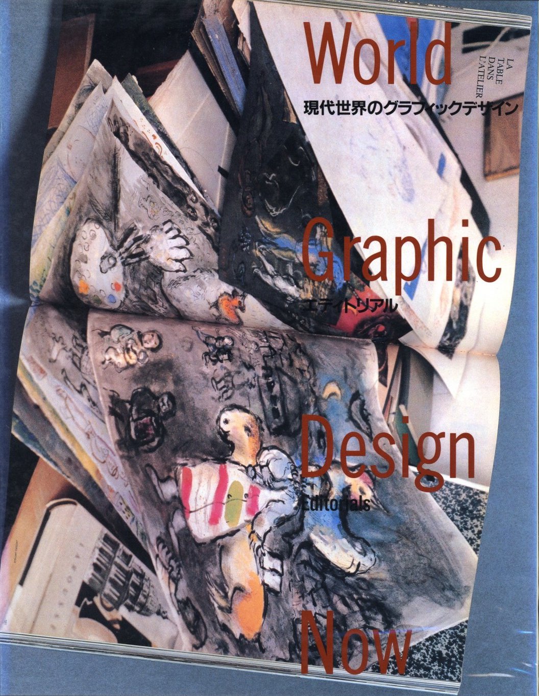 現代世界のグラフィックデザイン 5 エディトリアル / 編集：福田繁雄