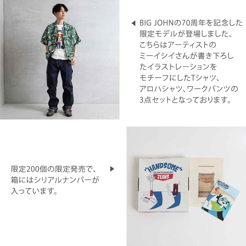 Big John ビッグジョン 70周年記念スペシャルモデル 限定 Tシャツ