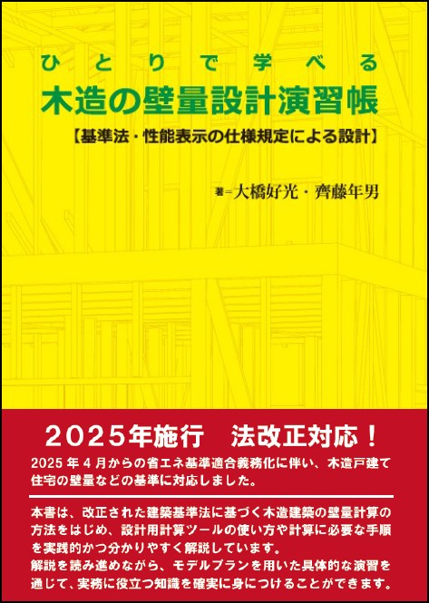 日本建築センター / 構造