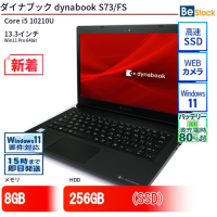 中古 dynabook (ダイナブック) | 中古パソコン通販専門店 Be-Stock