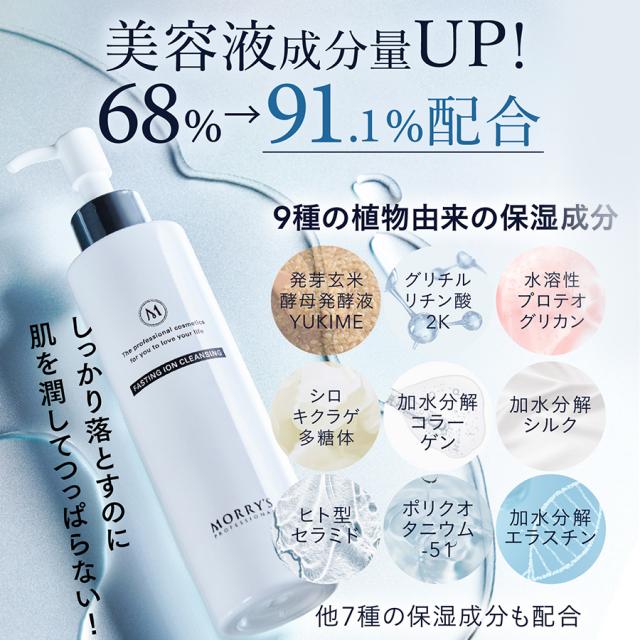 モリーズ プロ ファスティング イオンクレンジング 200g-エステ化粧品