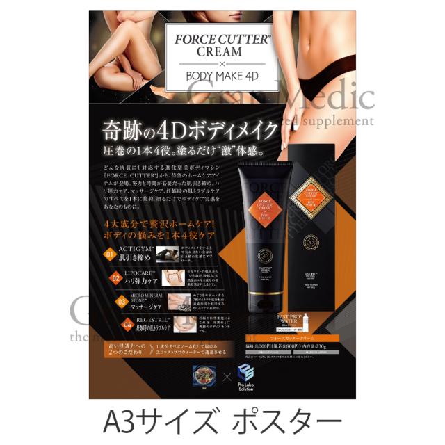 エステプロ・ラボ フォースカッタークリーム ボディメイク4D 230g