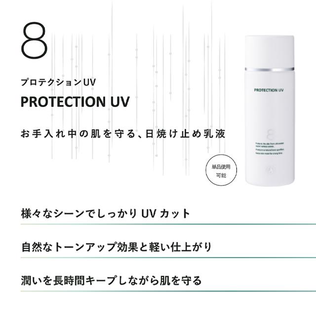 D.O.Cスキンケア プロテクションUV 08 50ml-エステ化粧品の卸/仕入れ