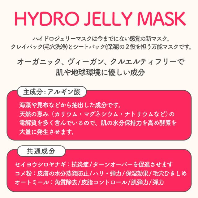 ハイドロジェリーマスク ゴジベリー-エステ化粧品の卸/仕入れならビー
