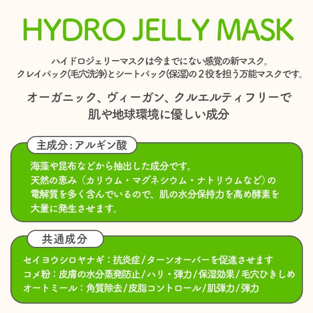 ハイドロジェリーマスク インテンシブアフターケアー-エステ化粧品の卸