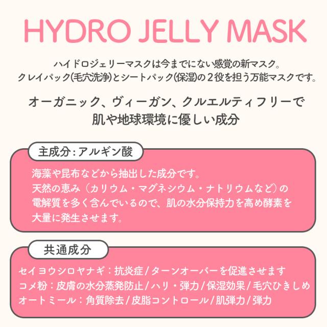 ハイドロジェリーマスク メンズセット-エステ化粧品の卸/仕入れなら