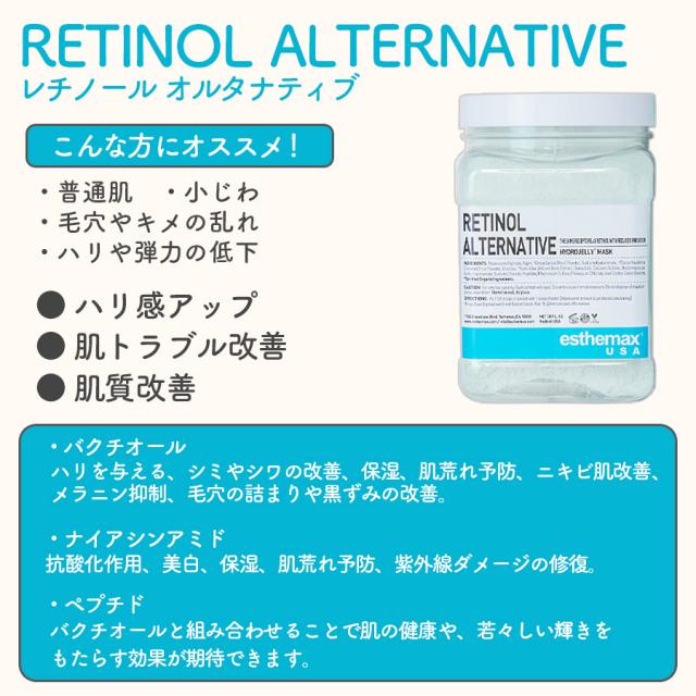 ハイドロジェリーマスク レチノール オルタナティブ-エステ化粧品の卸
