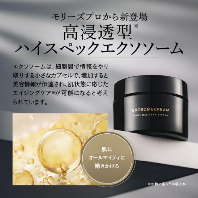 モリーズ プロ エクソソームクリーム 30g-エステ化粧品の卸/仕入れなら
