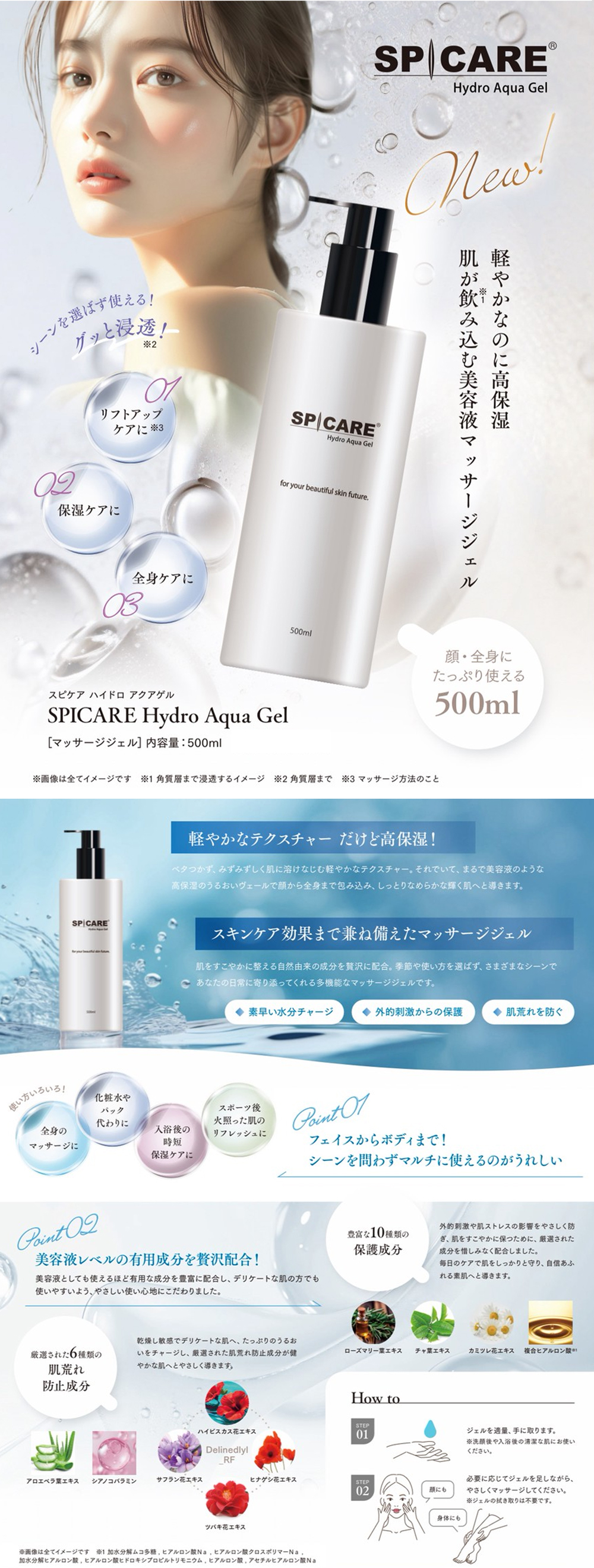 スピケア ハイドロアクアゲル 500ml-エステ化粧品の卸/仕入れならビー