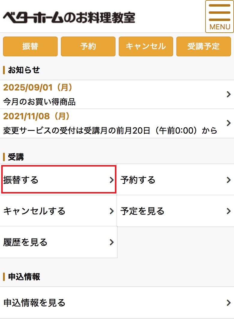 コース制】振り替え・欠席（キャンセル）登録操作ガイド