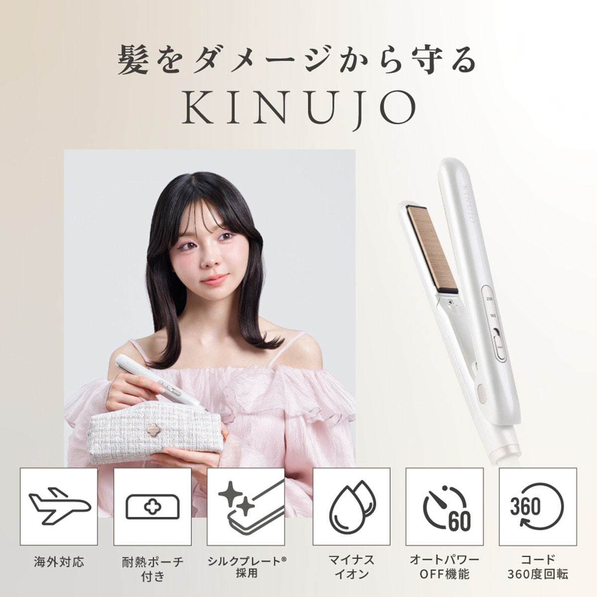 KINUJO ミニアイロン -deux-（ドゥー）KM001 ×2本の卸・通販