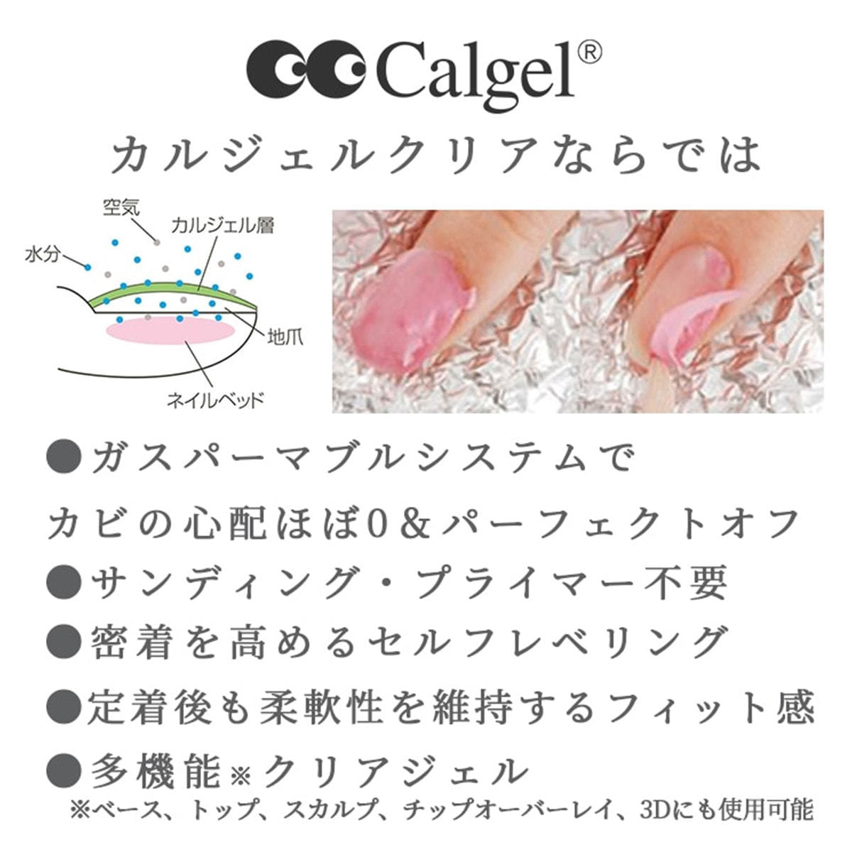 カルジェル クリアジェル CG0 10gの卸・通販 | ビューティガレージ