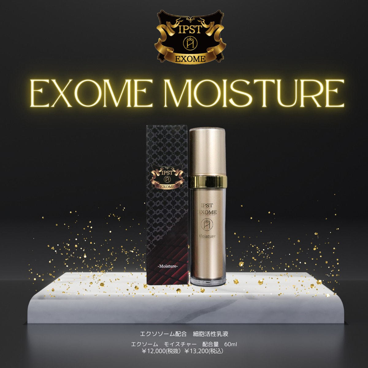 イプスト エクソームモイスチャー 60ml 【店販用】の卸・通販