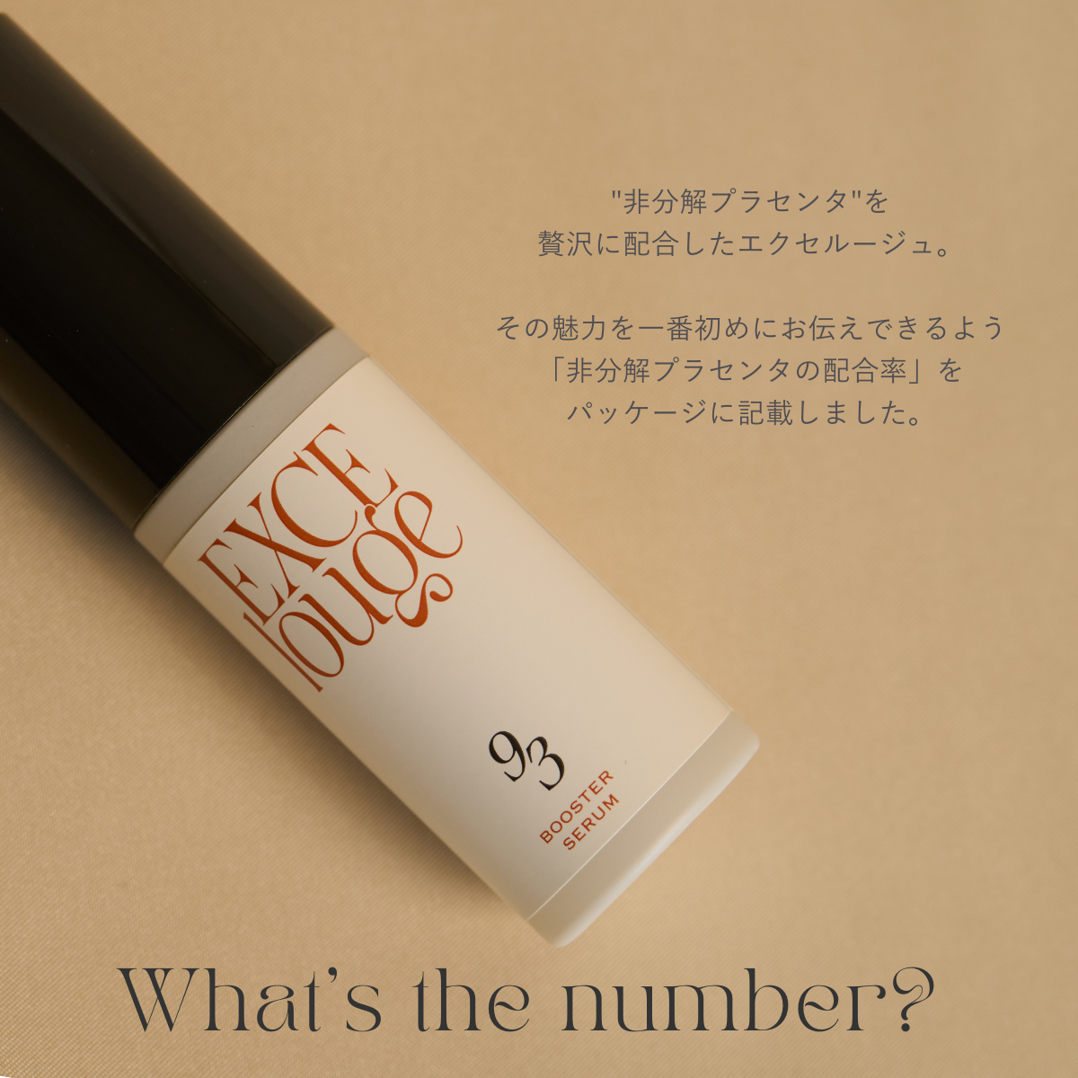 エクセルージュ スカルプエッセンスゼロワン 50mlの卸・通販