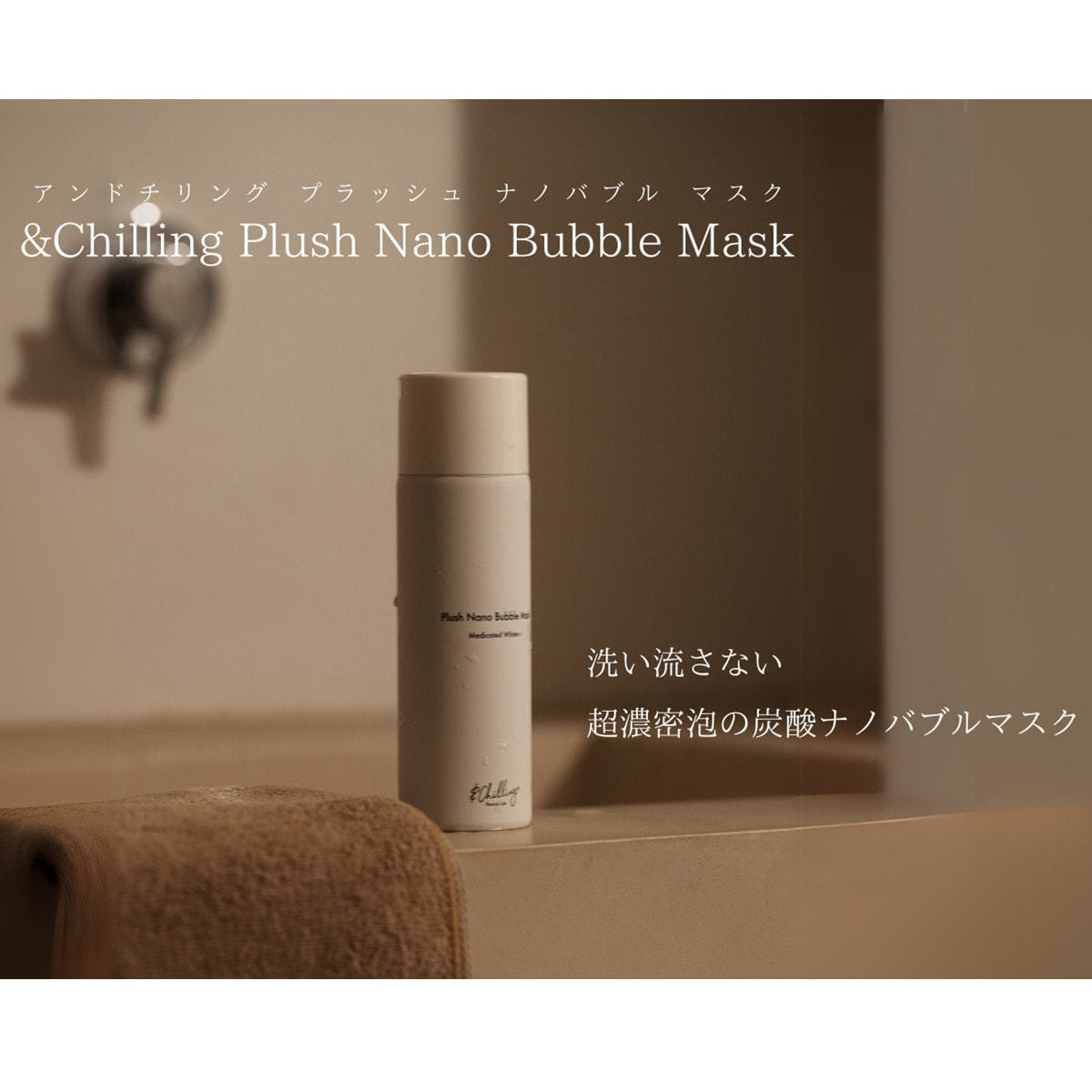 プラッシュナノバブルマスク 100g【医薬部外品】の卸・通販