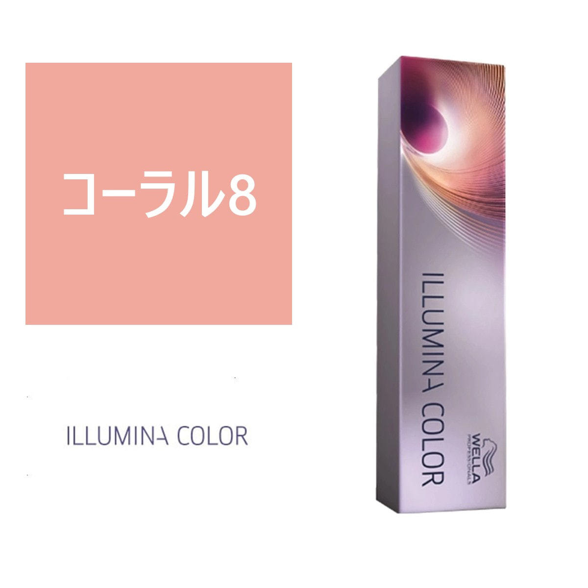 イルミナカラー コーラル8≪ファッションカラー≫80g【医薬部外品】の