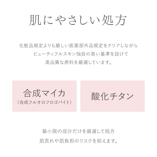 ミネラルフィニッシュヴェール｜【公式】ビューティフルスキン