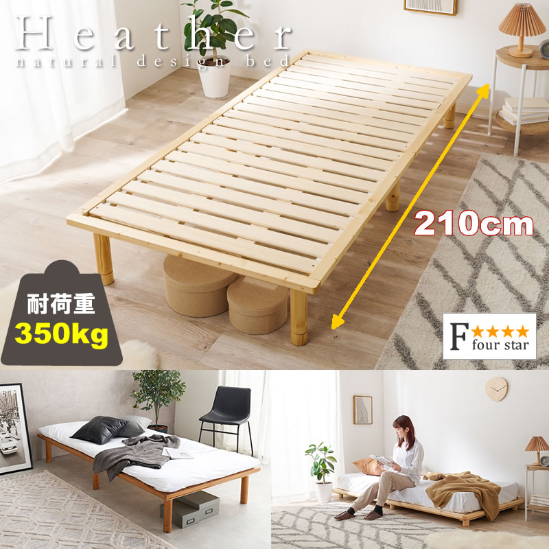 布団も使える頑丈すのこロングベッド【Heather】高さ調整付きの激安