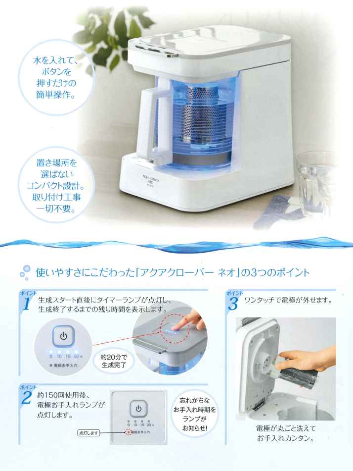 ナノバブル水素水生成器「AQUA CLOVER」（アクアクローバー）｜株式