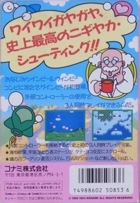 ファミリーコンピュータ『もえろツインビー シナモン博士を救え』 | BEEP