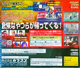 セガサターン『ファイナルファイトリベンジ』 | BEEP