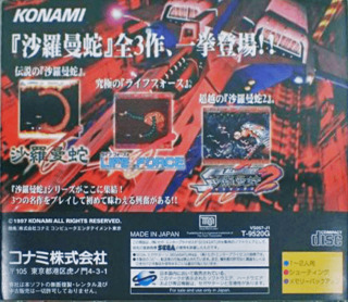 セガサターン『沙羅曼蛇 デラックスパックプラス』 | BEEP