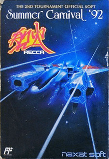 ファミリーコンピュータ『サマーカーニバル'92烈火』 | BEEP