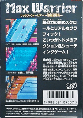 ファミリーコンピュータ『マックス・ウォーリアー ～惑星戒厳令～』 | BEEP