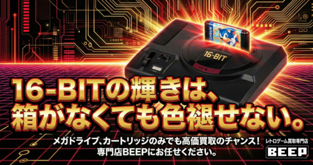 メガドライブは箱なしでも売れる？査定が下がるポイントをやさしく解説