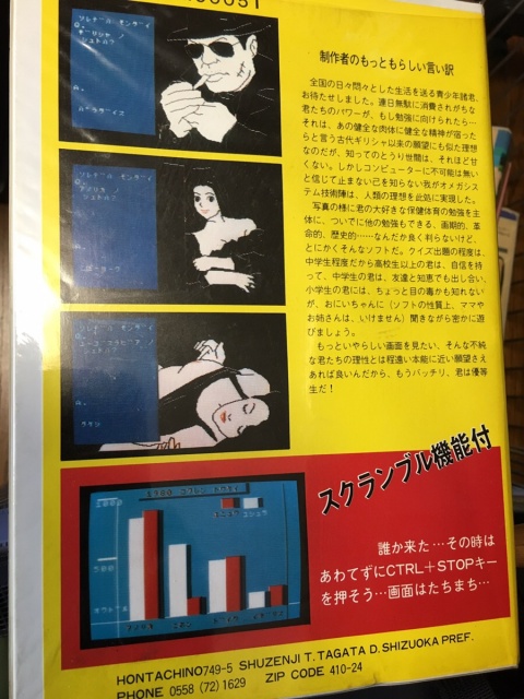 出張買取】大阪・広島弾丸出張買取ツアーにてMSX・PC98・ゲーメスト他