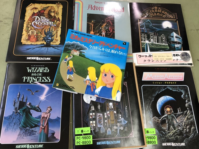 出張買取】PC-8801初期の8インチと5インチソフト多数を山梨県甲府市の