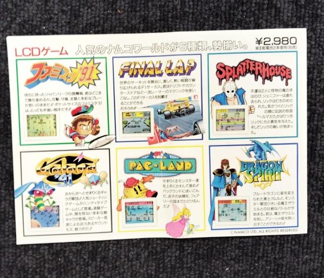 宅配買取】ホラーテイストの異色アクション『スプラッターハウス』の